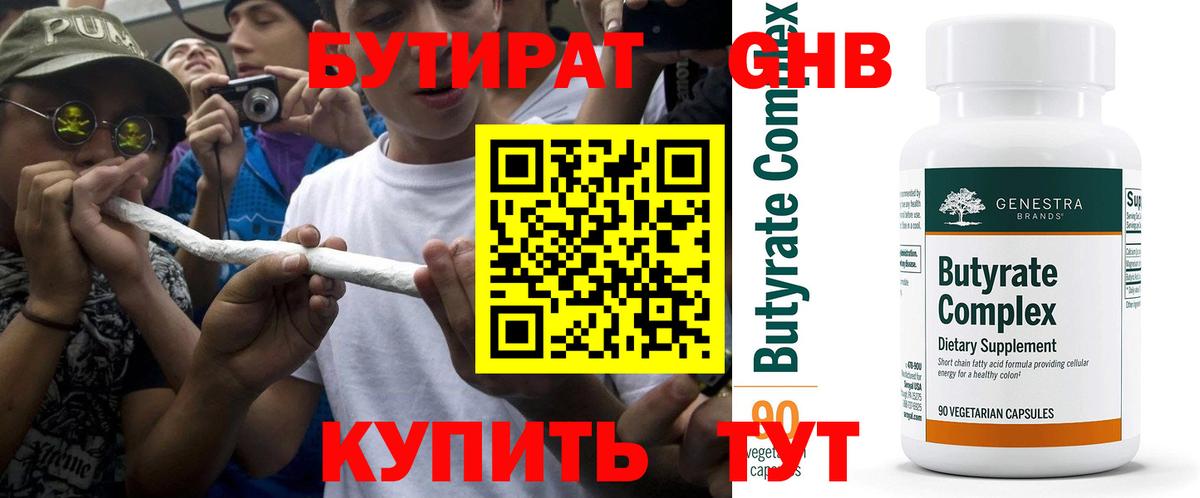 Бутират бутик Кирово-Чепецк
