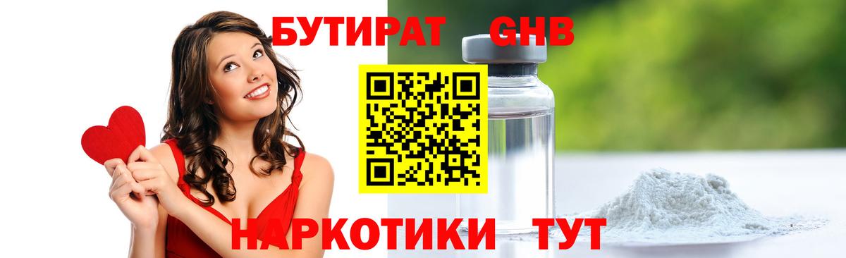 Бутират  Бутират бутандиол  Вход с VPN  Кирово-Чепецк 