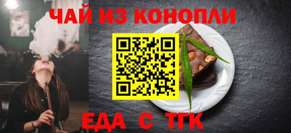 Кирово-Чепецк  Еда ТГК марихуана  Вход с VPN 