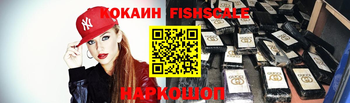 COCAIN Fish Scale Кирово-Чепецк