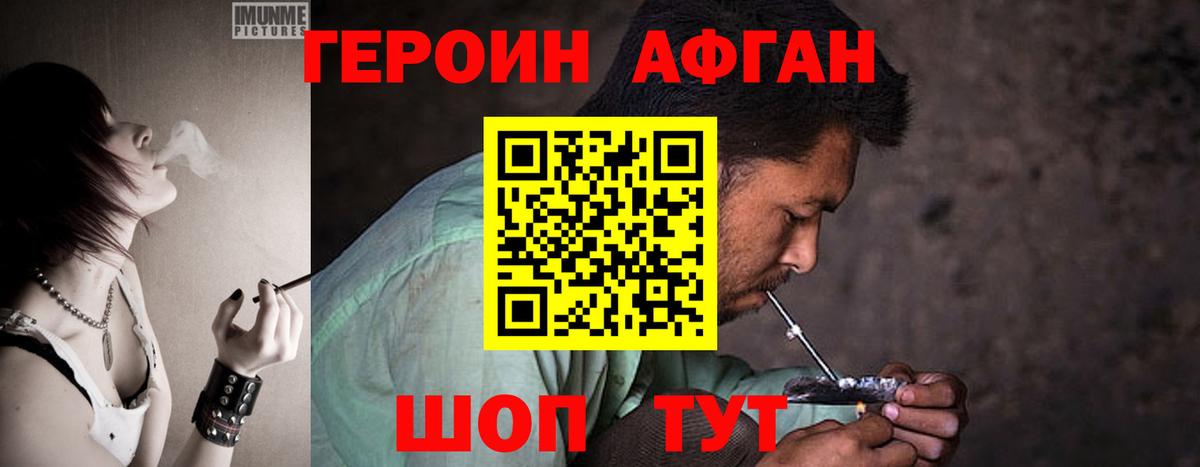 Героин VHQ Кирово-Чепецк