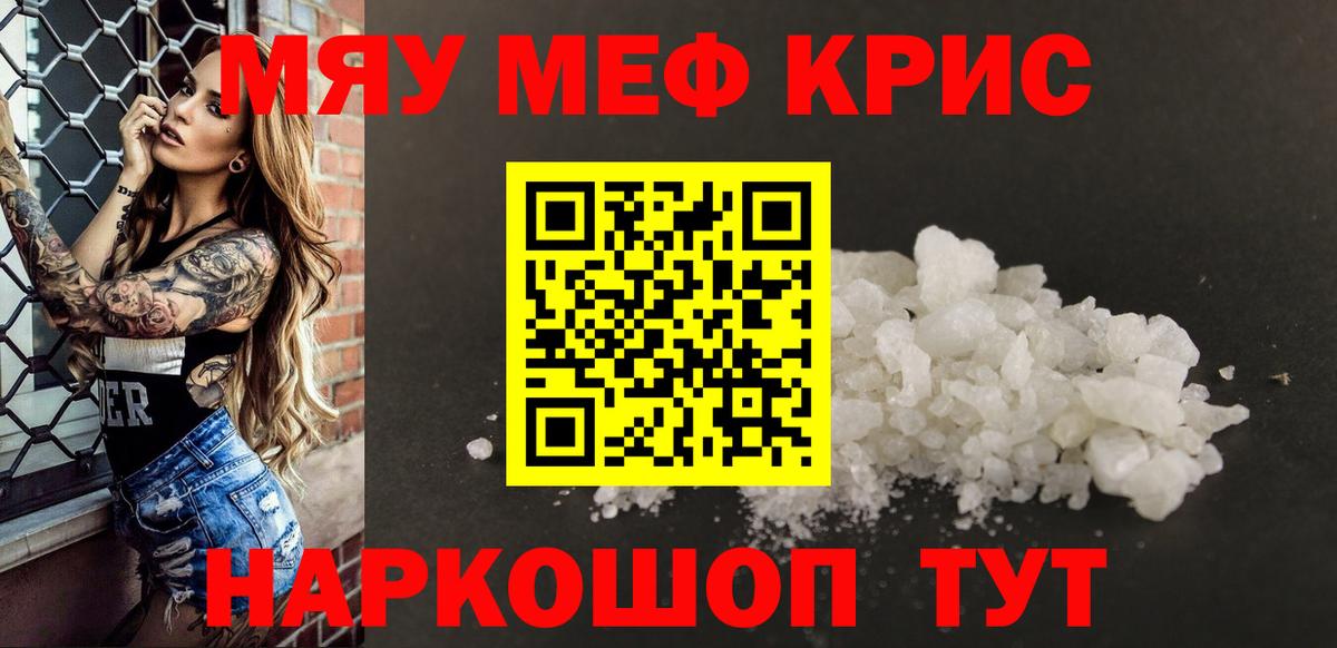 Меф мяу мяу мука Кирово-Чепецк