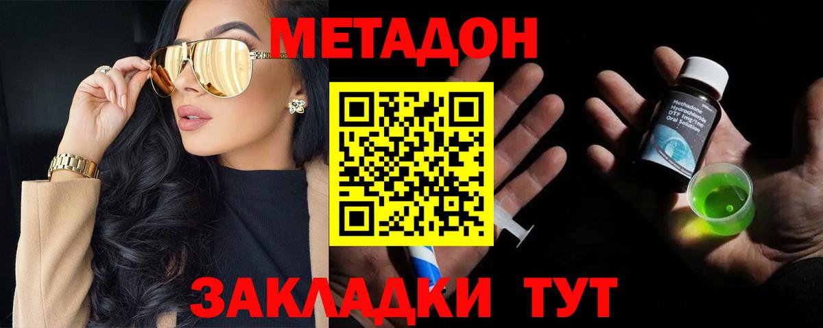 Кирово-Чепецк  МЕТАДОН белоснежный  Вход с VPN  МЕТАДОН methadone 